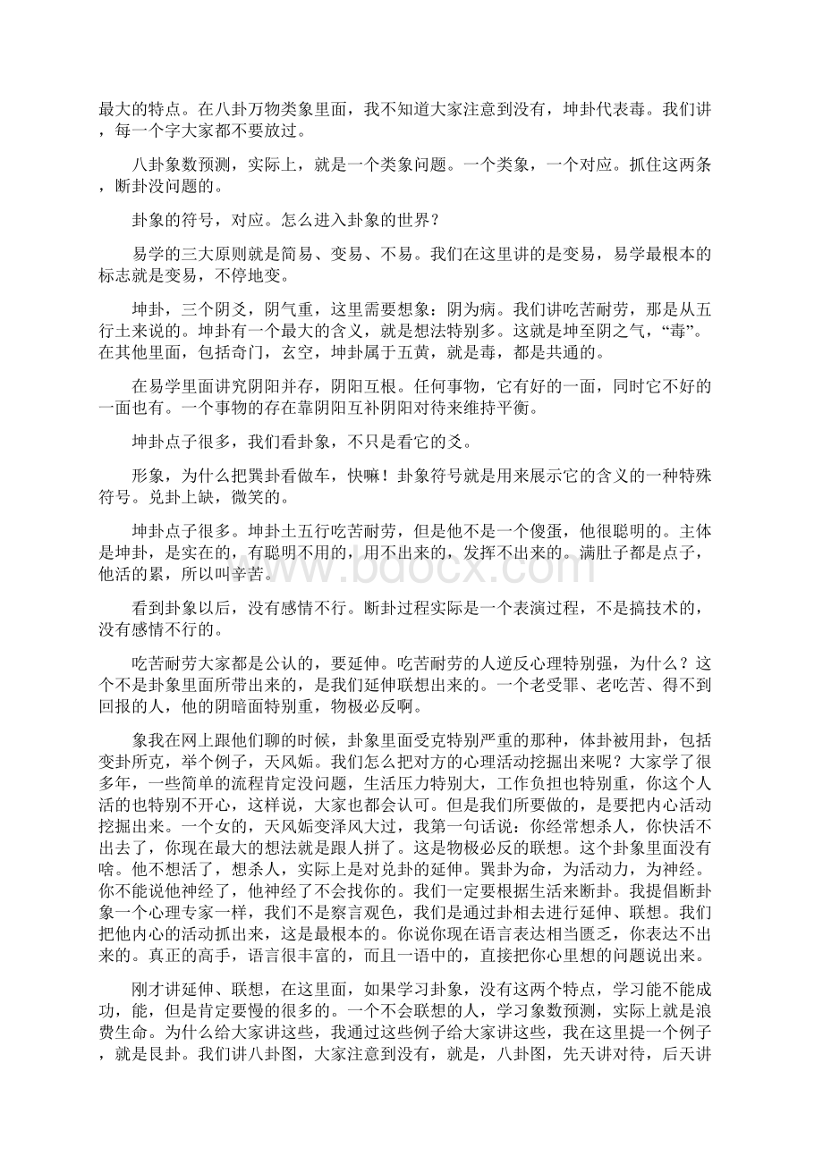 马万成第三期面授资料Word文档下载推荐.docx_第2页