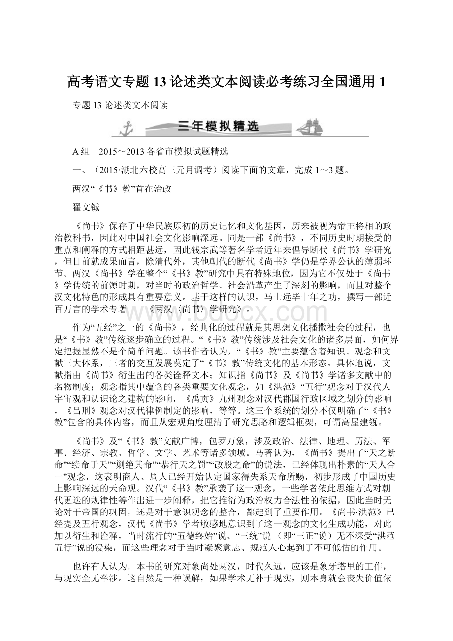 高考语文专题13论述类文本阅读必考练习全国通用1.docx