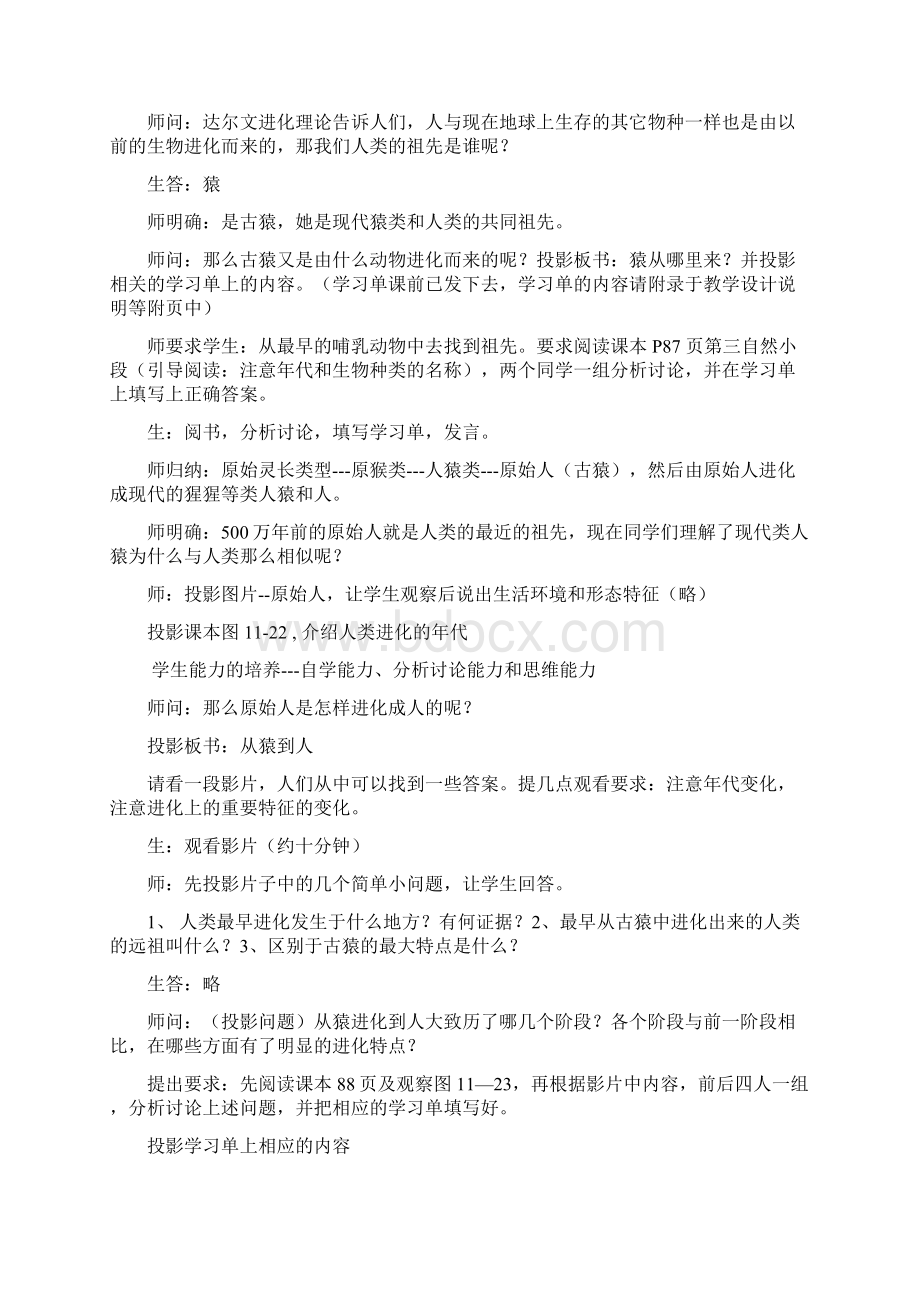 七年级下册教案.docx_第2页