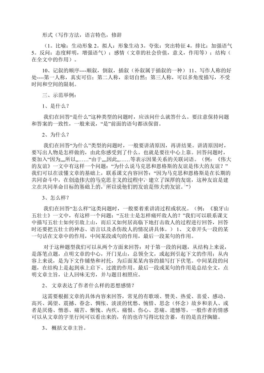 小学语文阅读答题技巧汇总.docx_第3页