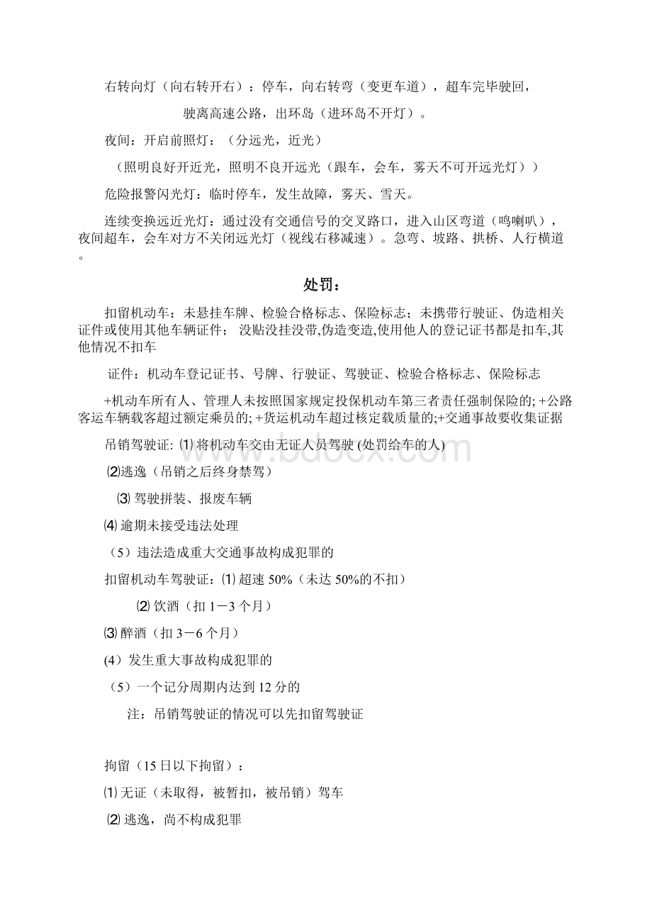 驾照考试C1科目一归纳总结全知识点.docx_第2页