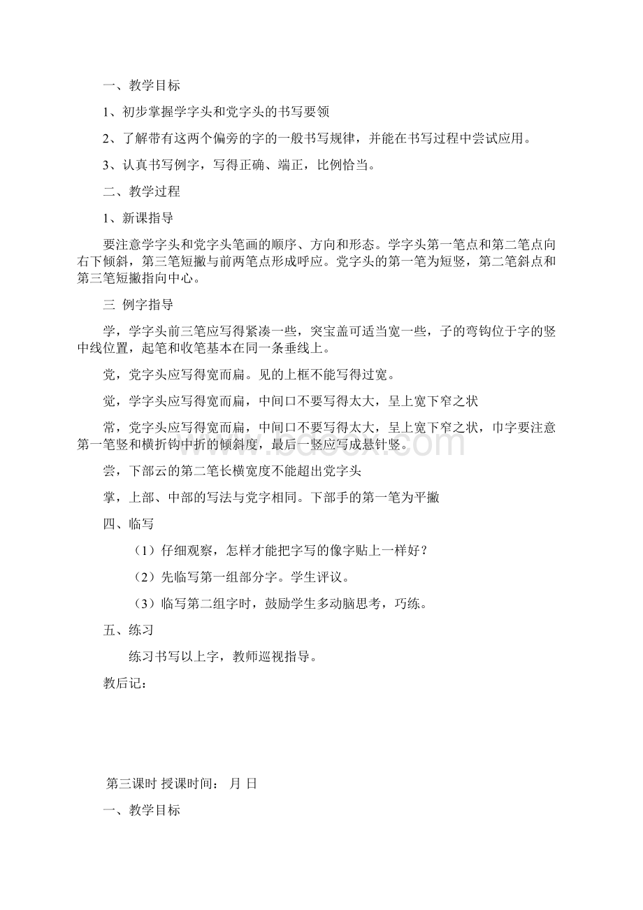 完整打印版小学四年级下册写字教案11.docx_第3页