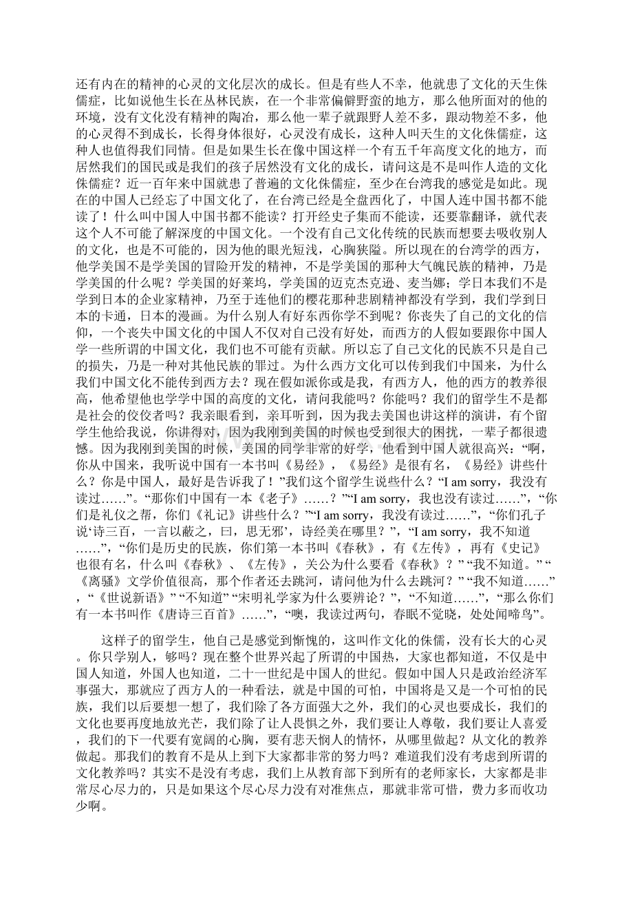 王财贵中国传统文化与儿童潜能开发讲座.docx_第3页