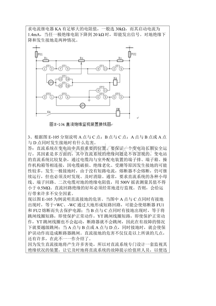 二次回路图解.docx_第2页