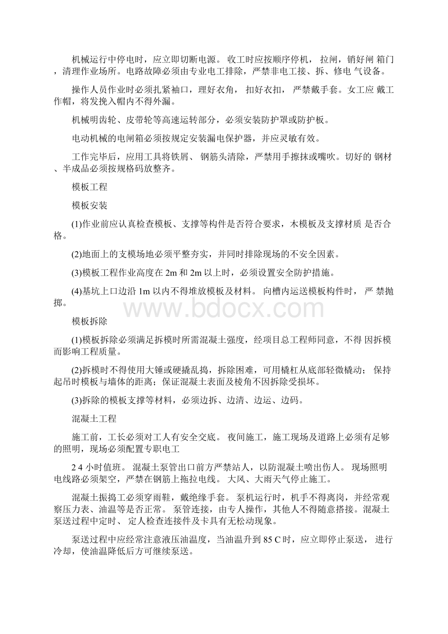 施工安全生产文明施工目标及保证措施.docx_第3页