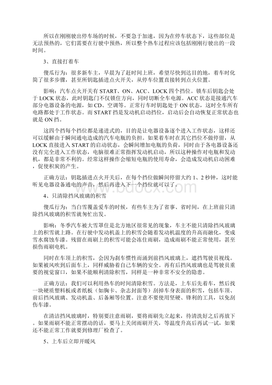 新手司机的100个驾驶错误完结版Word文档格式.docx_第2页