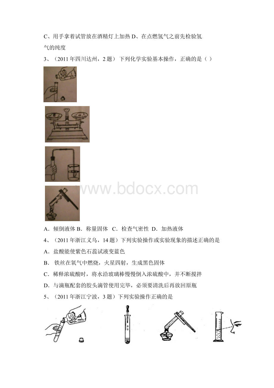 初中化学实验基本操作练习题.docx_第3页