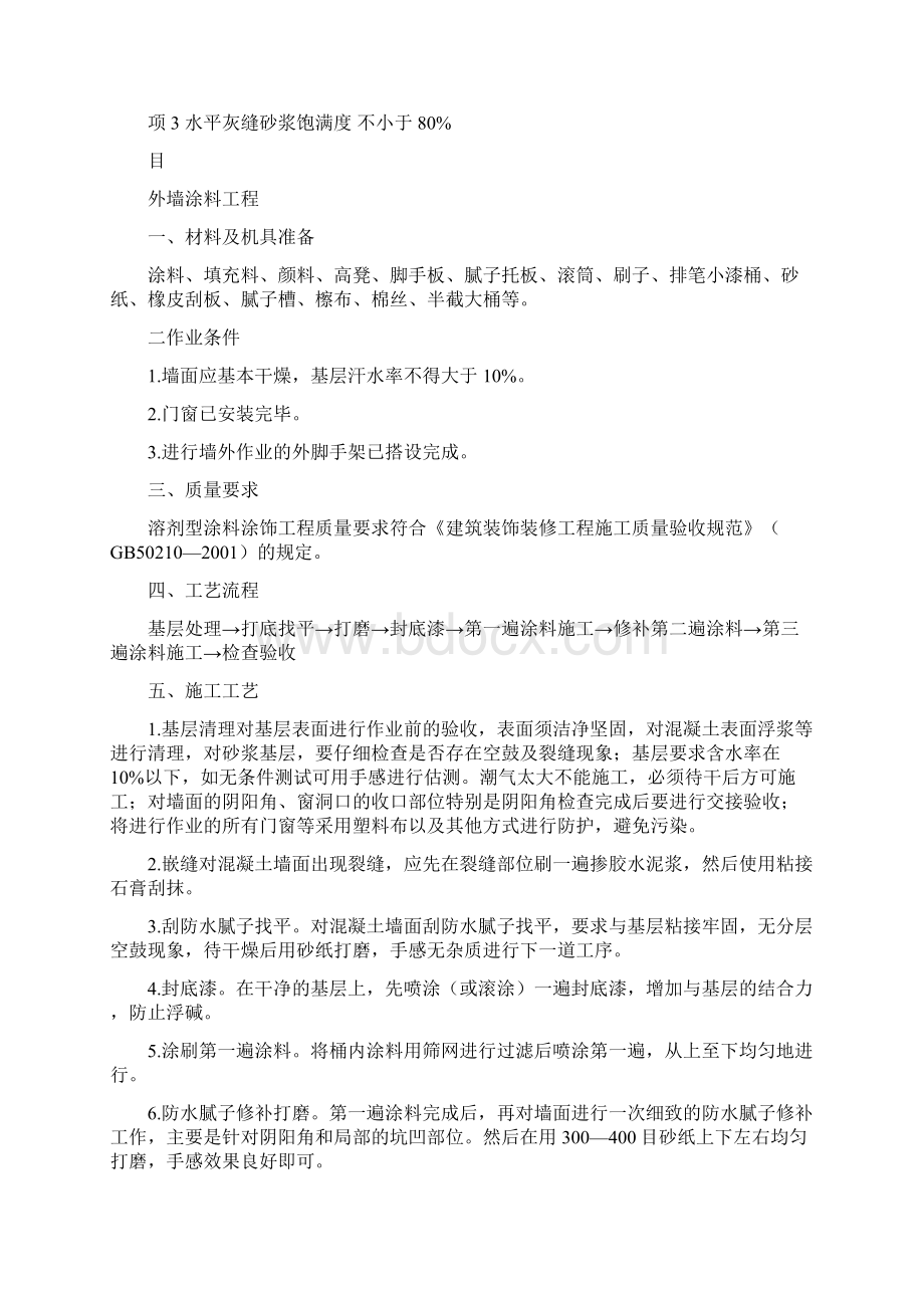 一般砖砌体砌筑工程技术交底.docx_第2页