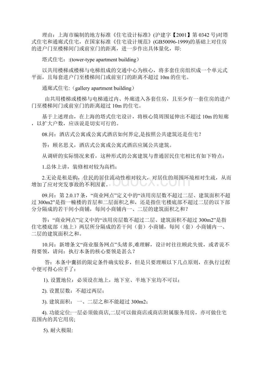 《高层民用建筑设计防火规范》答疑手册Word格式.docx_第3页