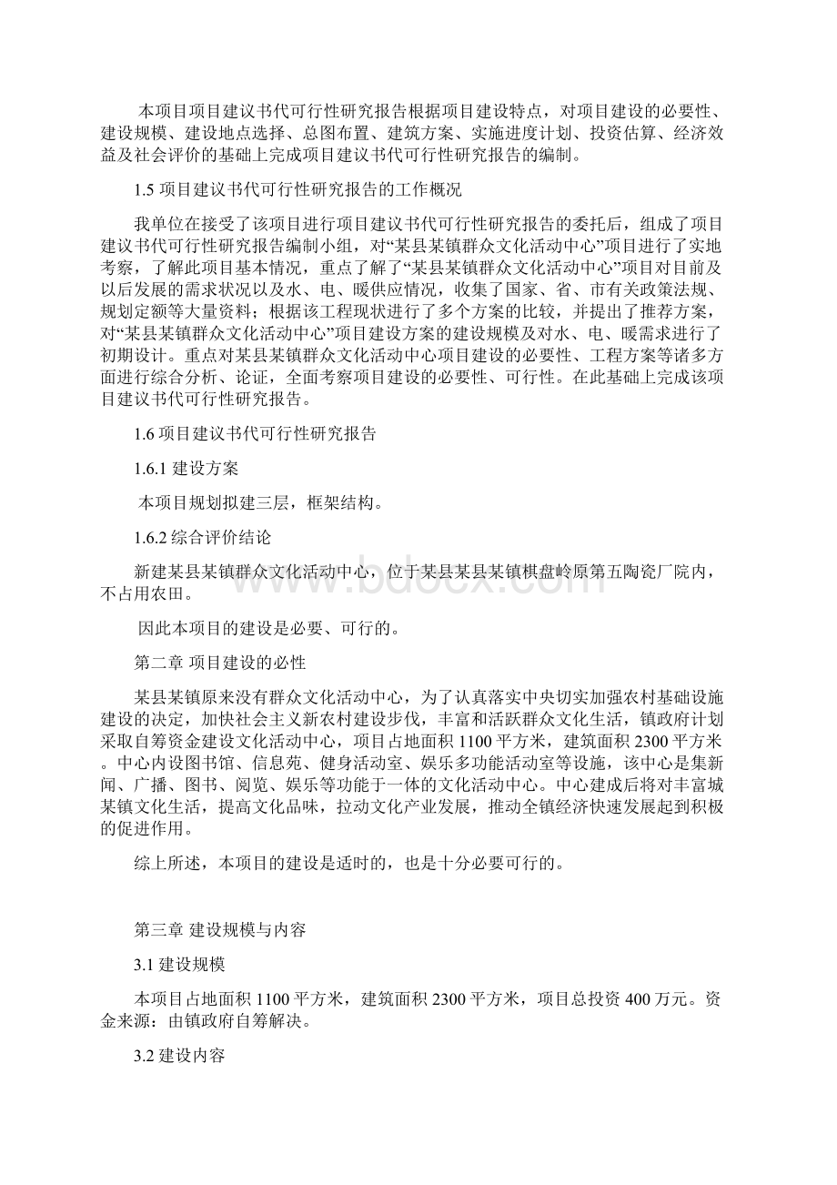 某县某镇群众文化活动中心可行性研究报告.docx_第2页