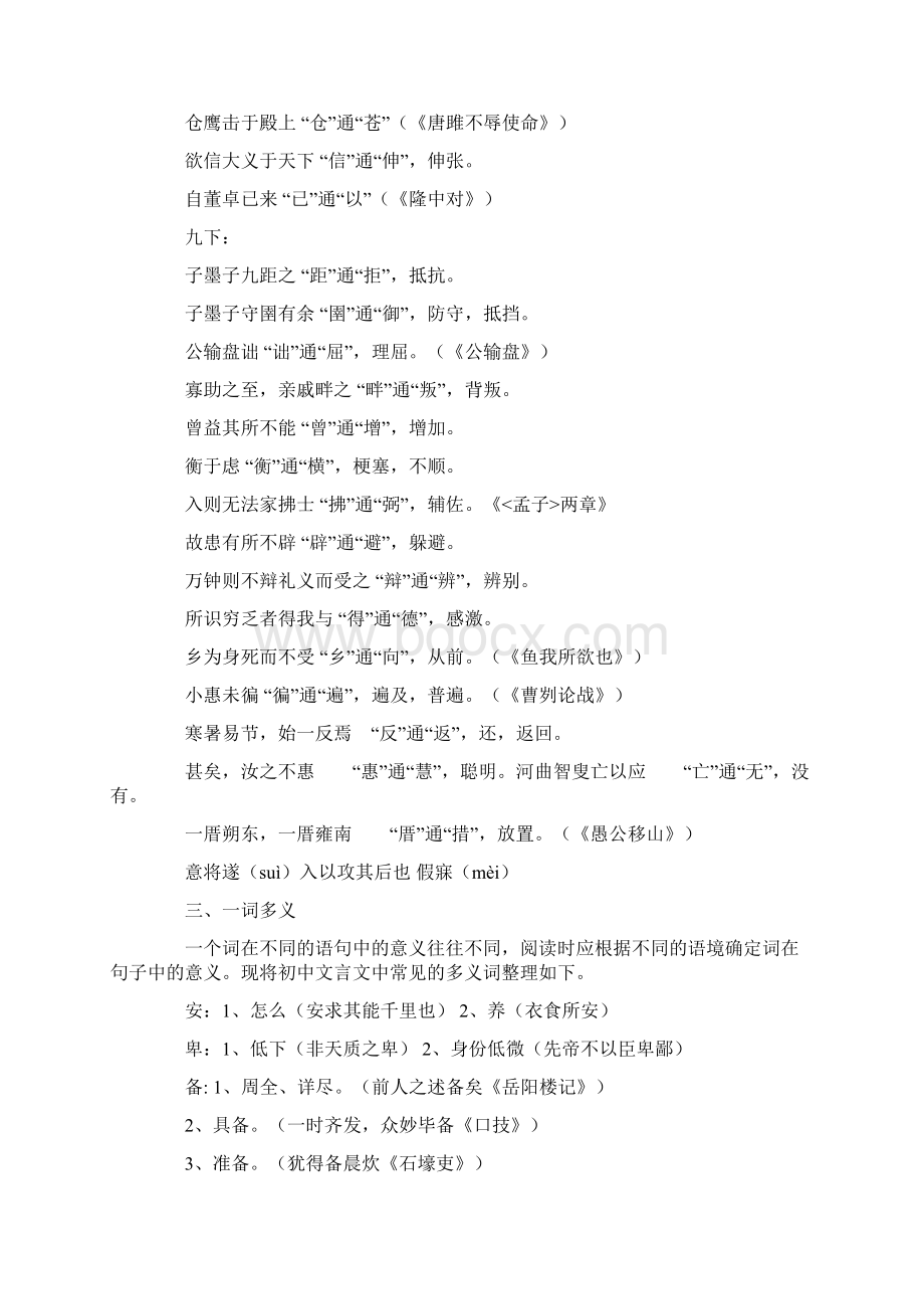 中考文言文复习资料大全Word文档下载推荐.docx_第3页