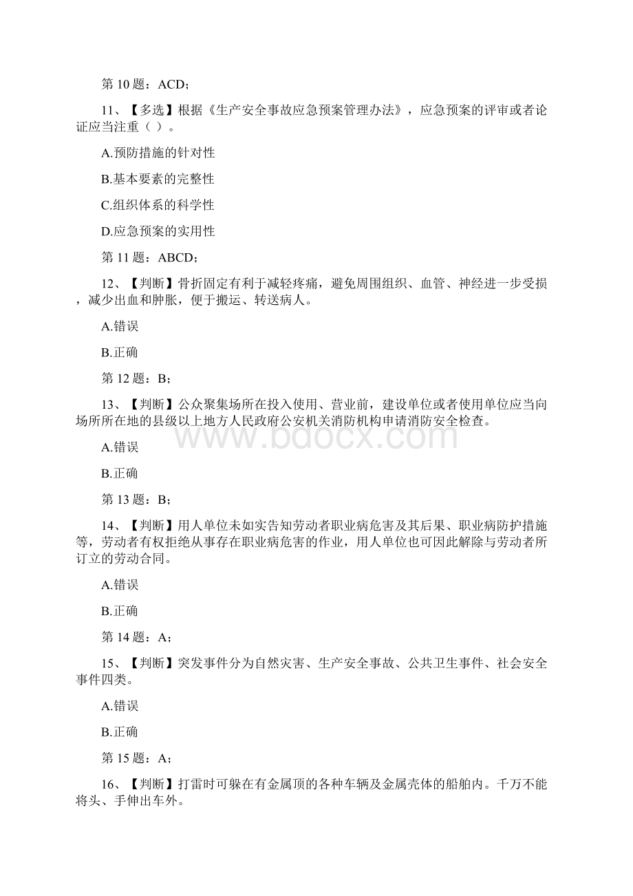 全国水利安全竞赛题库.docx_第3页