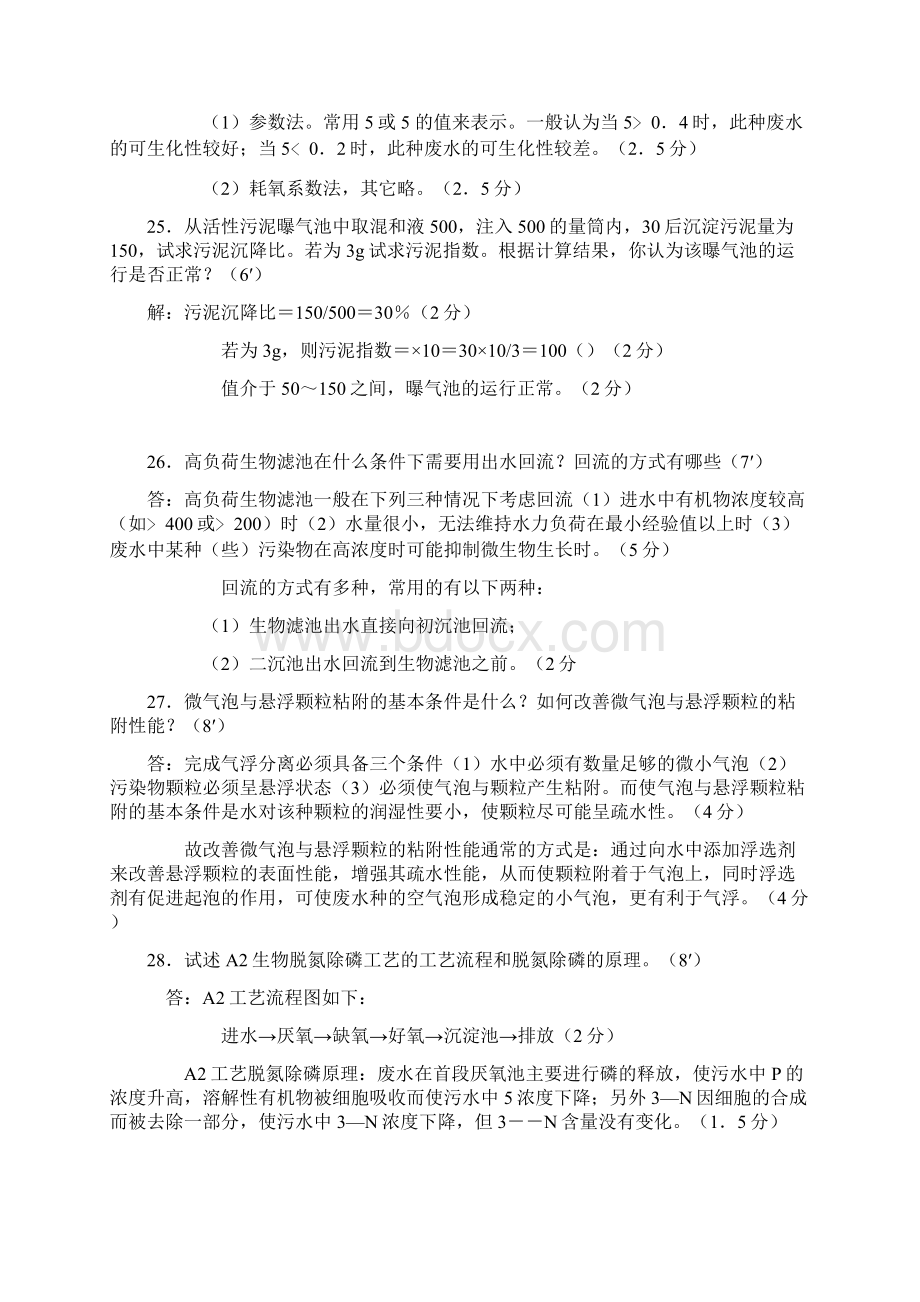 水污染控制工程试题及答案.docx_第2页