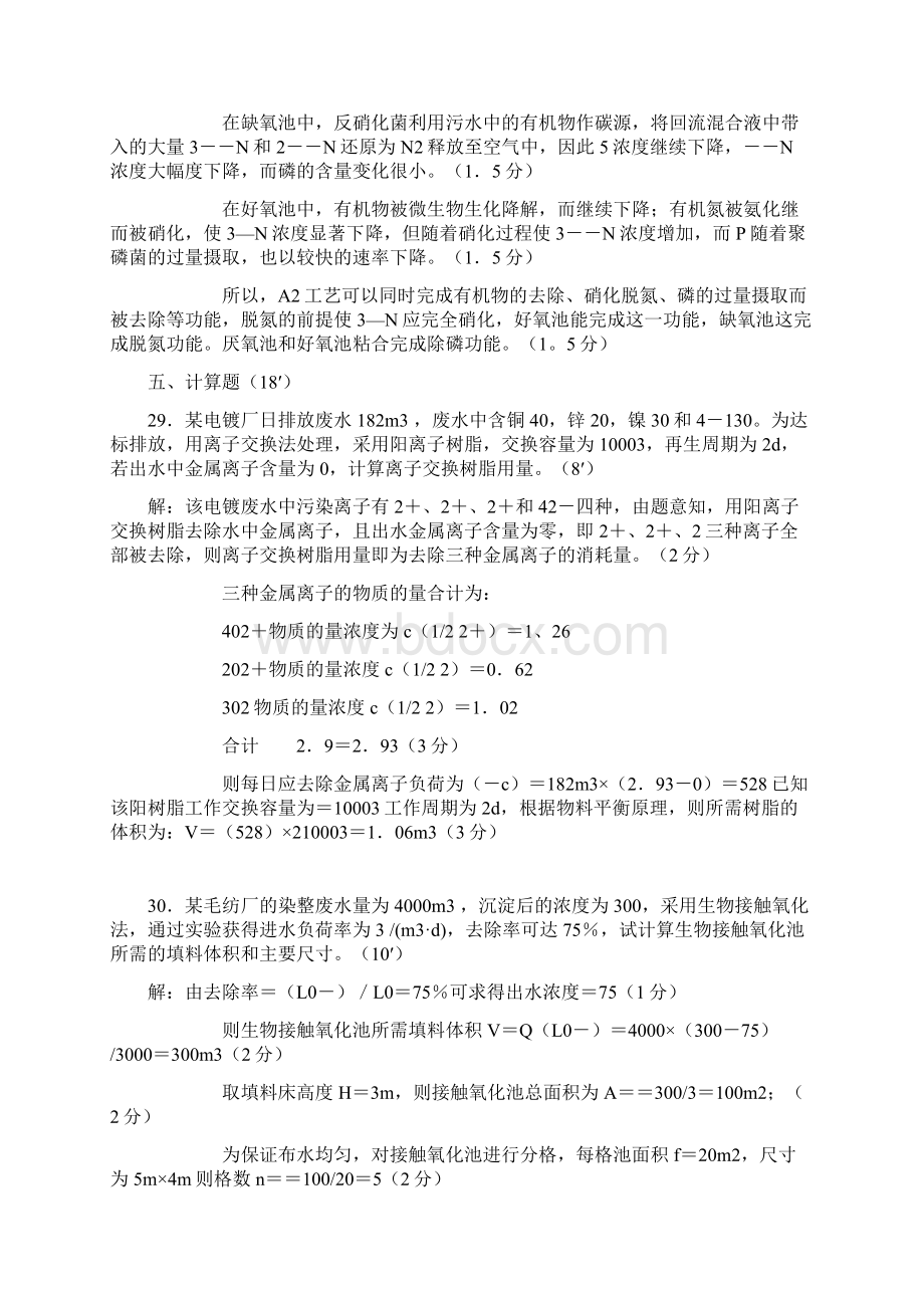 水污染控制工程试题及答案.docx_第3页