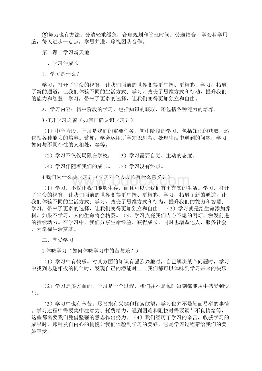 道德与法治七年级上册知识点总结Word文件下载.docx_第3页