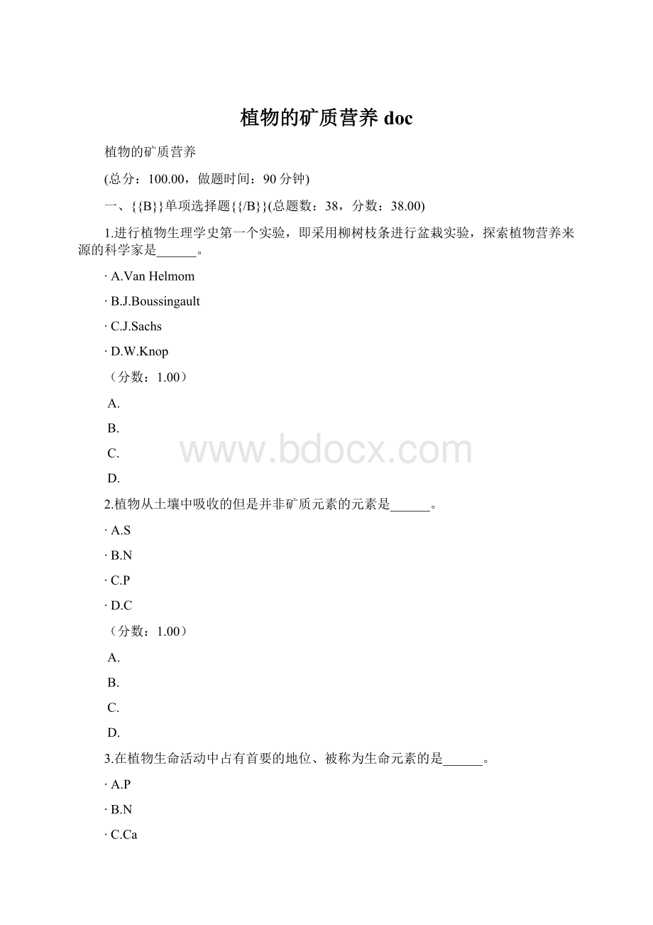 植物的矿质营养doc.docx_第1页