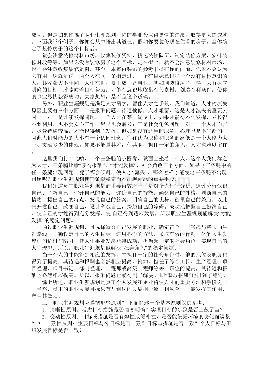 中建三局员工职业生涯规划讲座草稿Word文档格式.docx_第2页