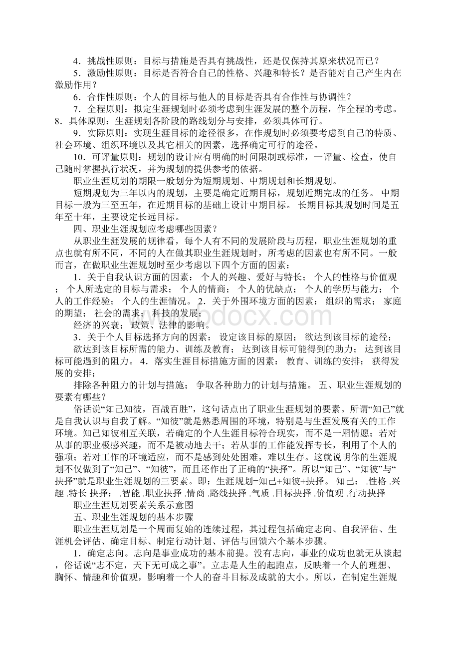 中建三局员工职业生涯规划讲座草稿Word文档格式.docx_第3页