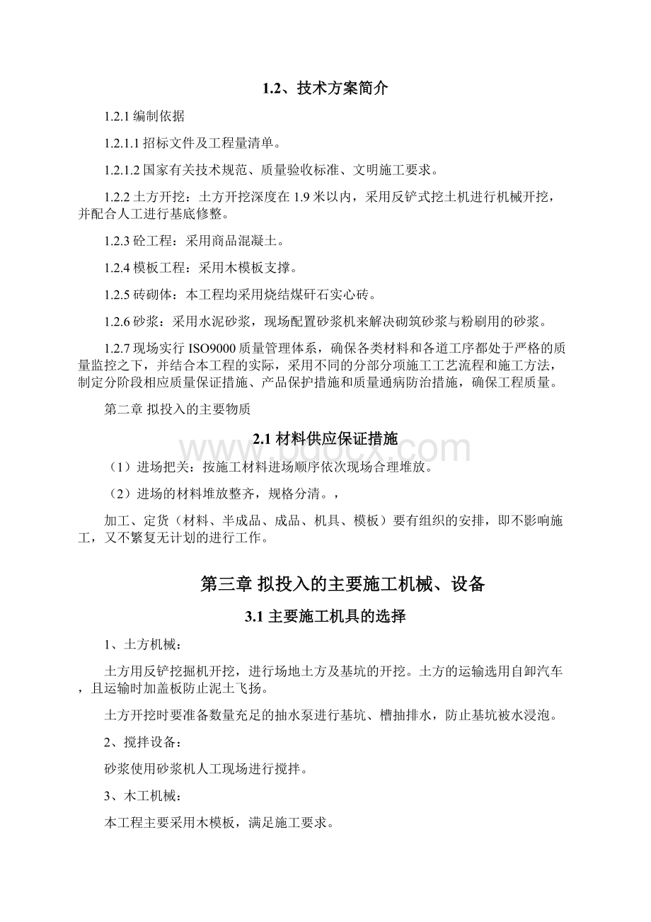 摆臂式垃圾箱施工方案文档格式.docx_第2页