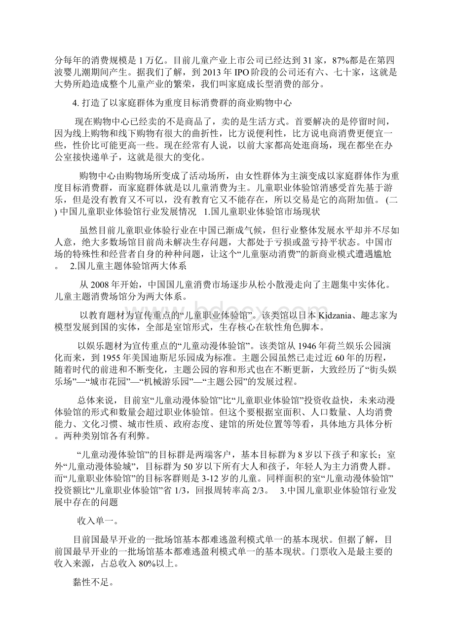 儿童综合体项目前期分析文档格式.docx_第2页