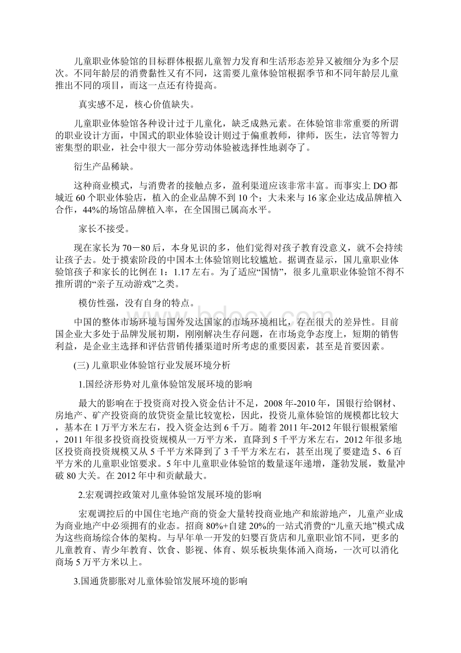 儿童综合体项目前期分析.docx_第3页