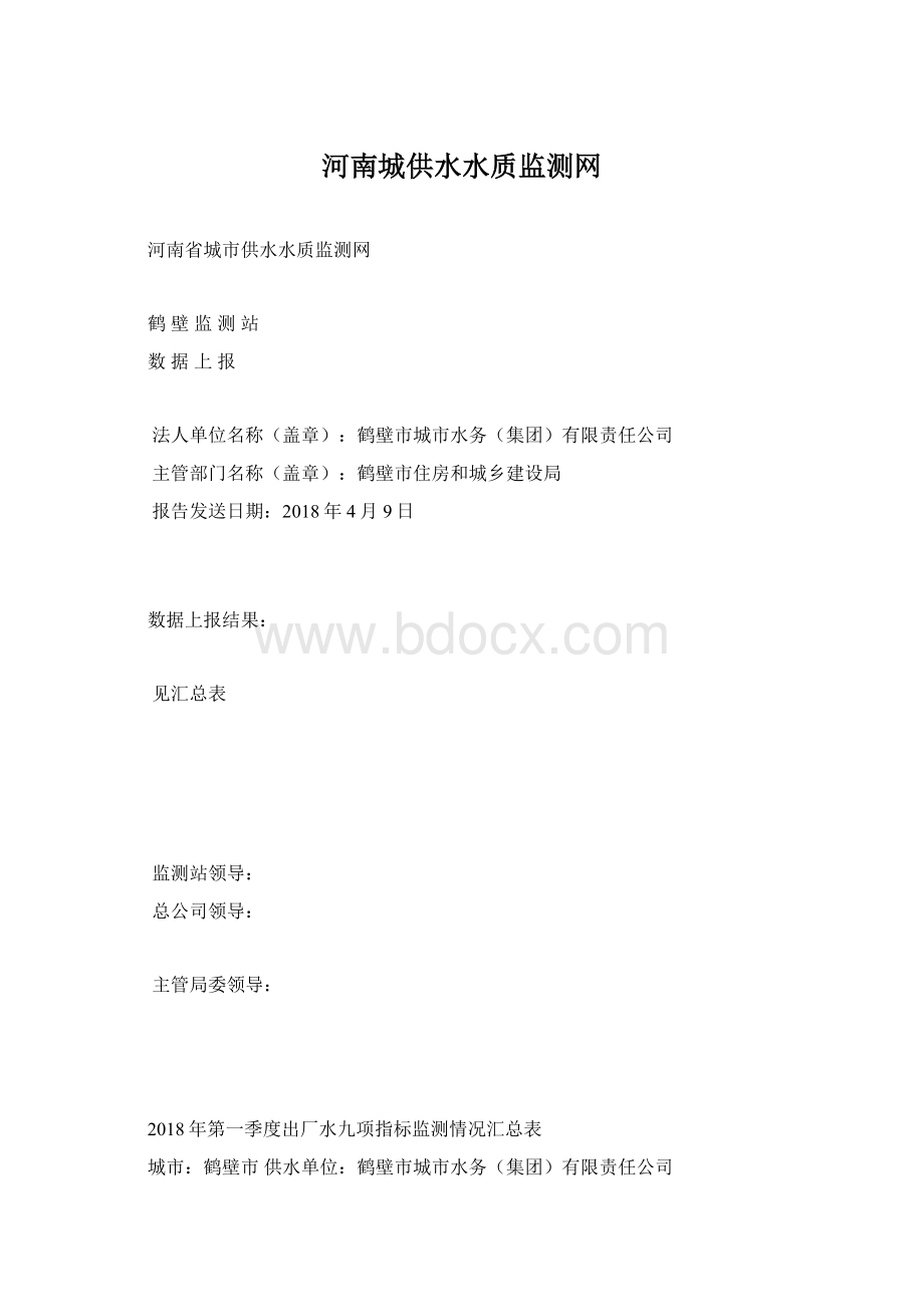 河南城供水水质监测网.docx_第1页