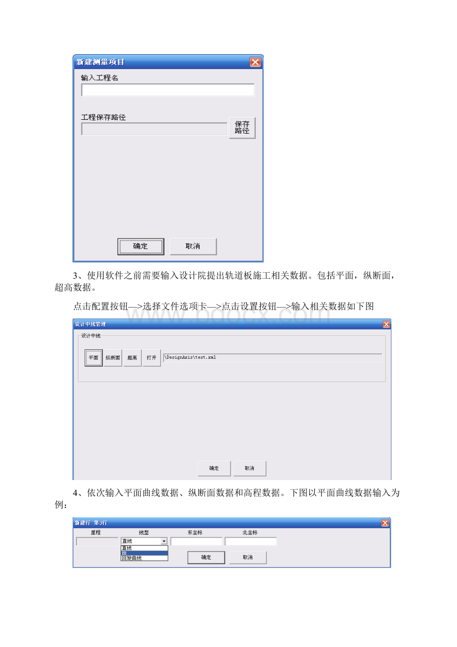 底座板施工测量软件解决方案范本.docx_第2页