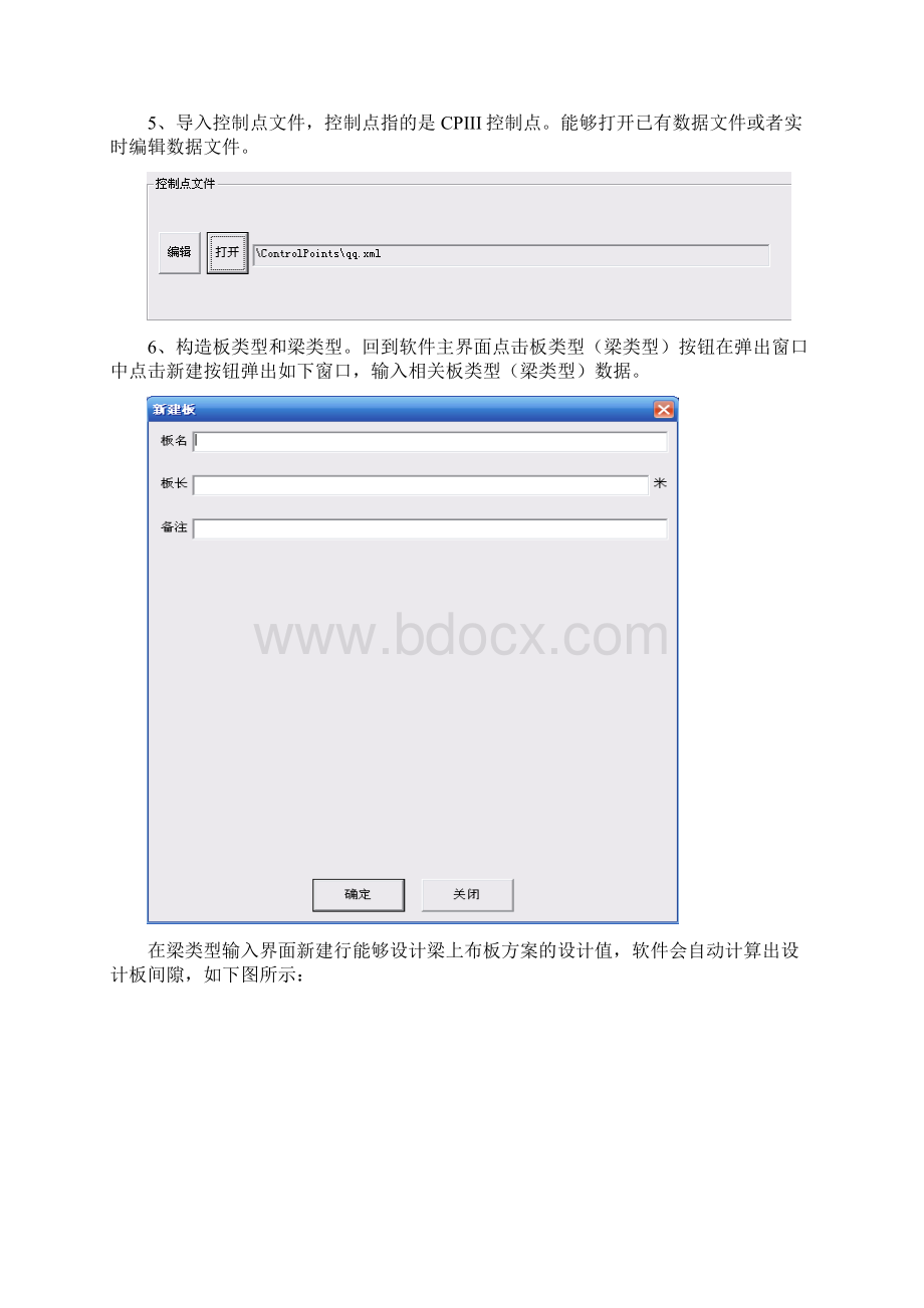 底座板施工测量软件解决方案范本.docx_第3页