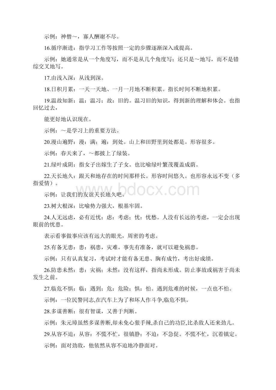 最新六年级下册语文试题成语大全及解释 人教版新课标Word格式.docx_第2页