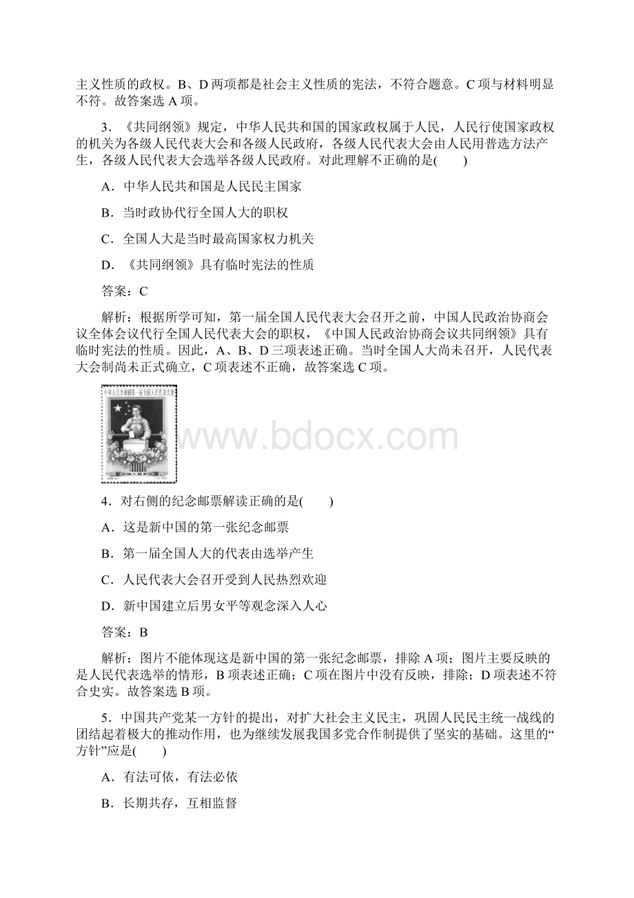 高三历史能力提升复习测试11Word下载.docx_第2页