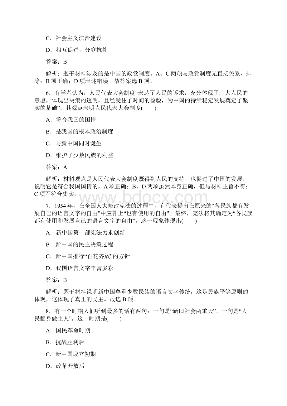 高三历史能力提升复习测试11Word下载.docx_第3页