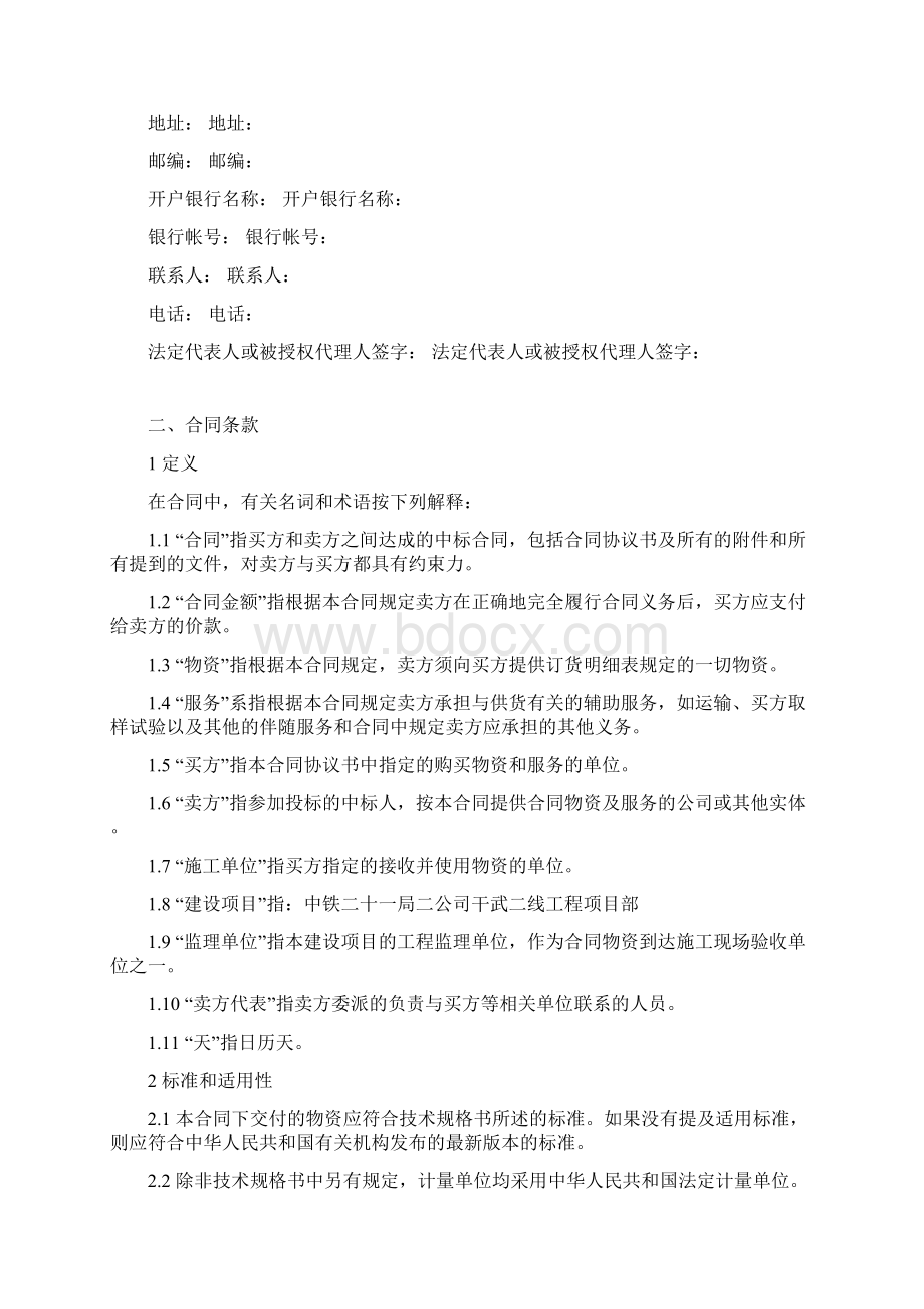 土工材料合同协议书word模板Word文件下载.docx_第2页