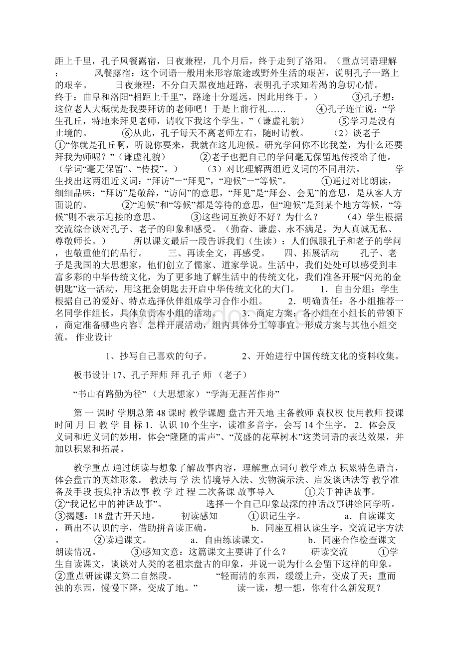 三年级语文上册集体备课表格式教案.docx_第2页