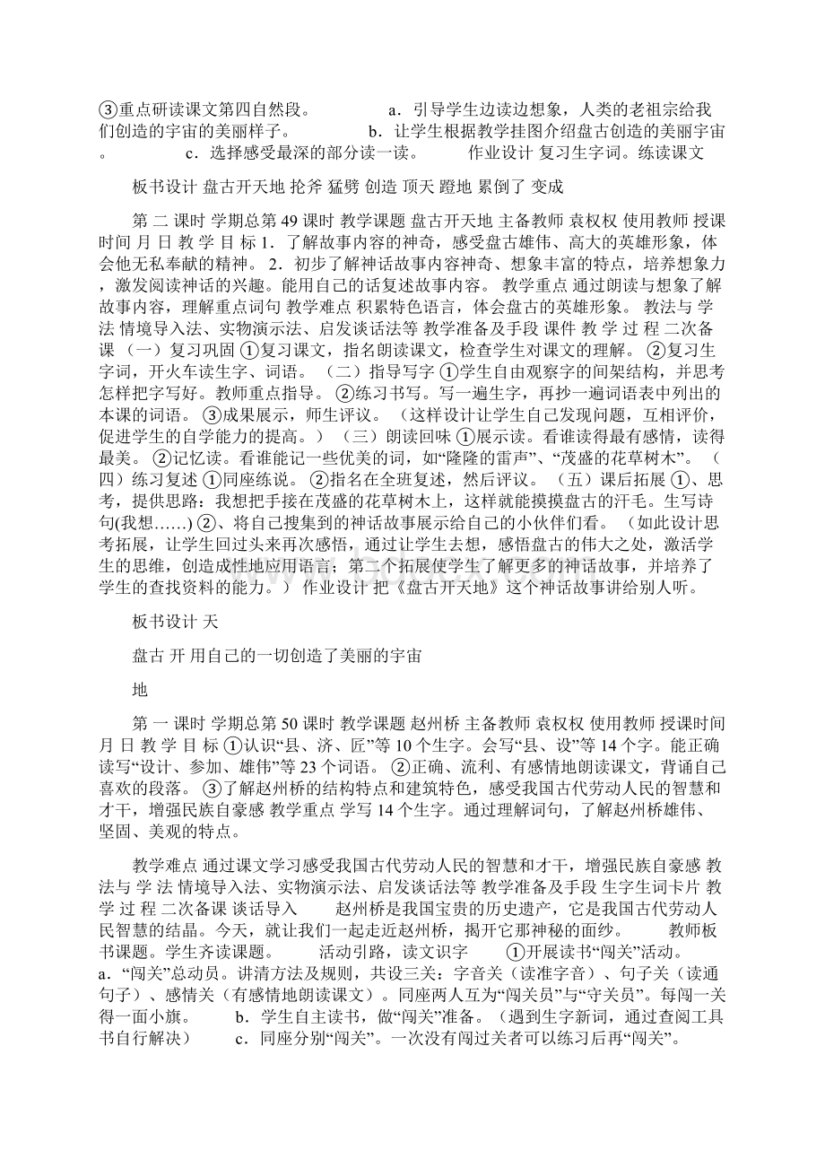 三年级语文上册集体备课表格式教案.docx_第3页