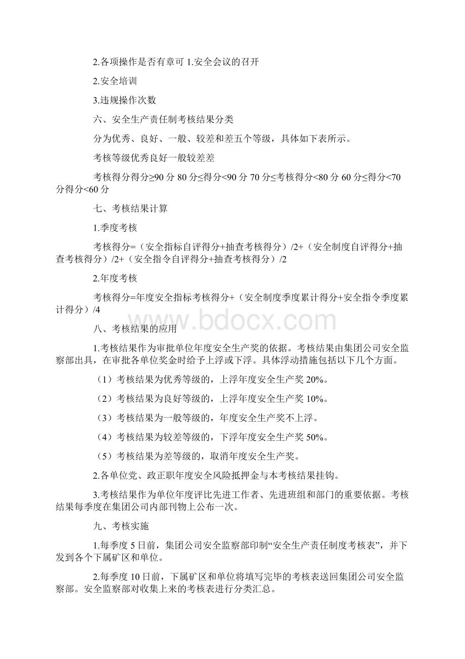 关于安全生产绩效考核方案精选5篇范文.docx_第2页