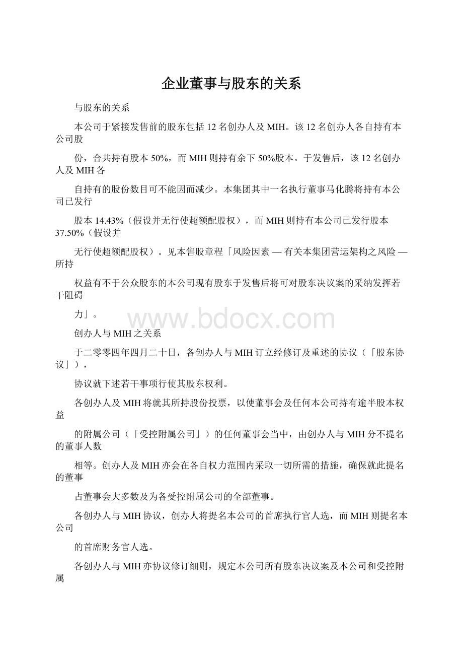 企业董事与股东的关系.docx_第1页