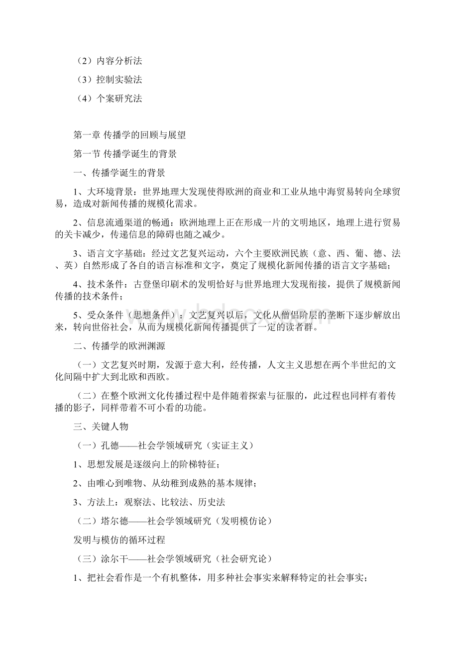 传播学复习笔记整理.docx_第3页