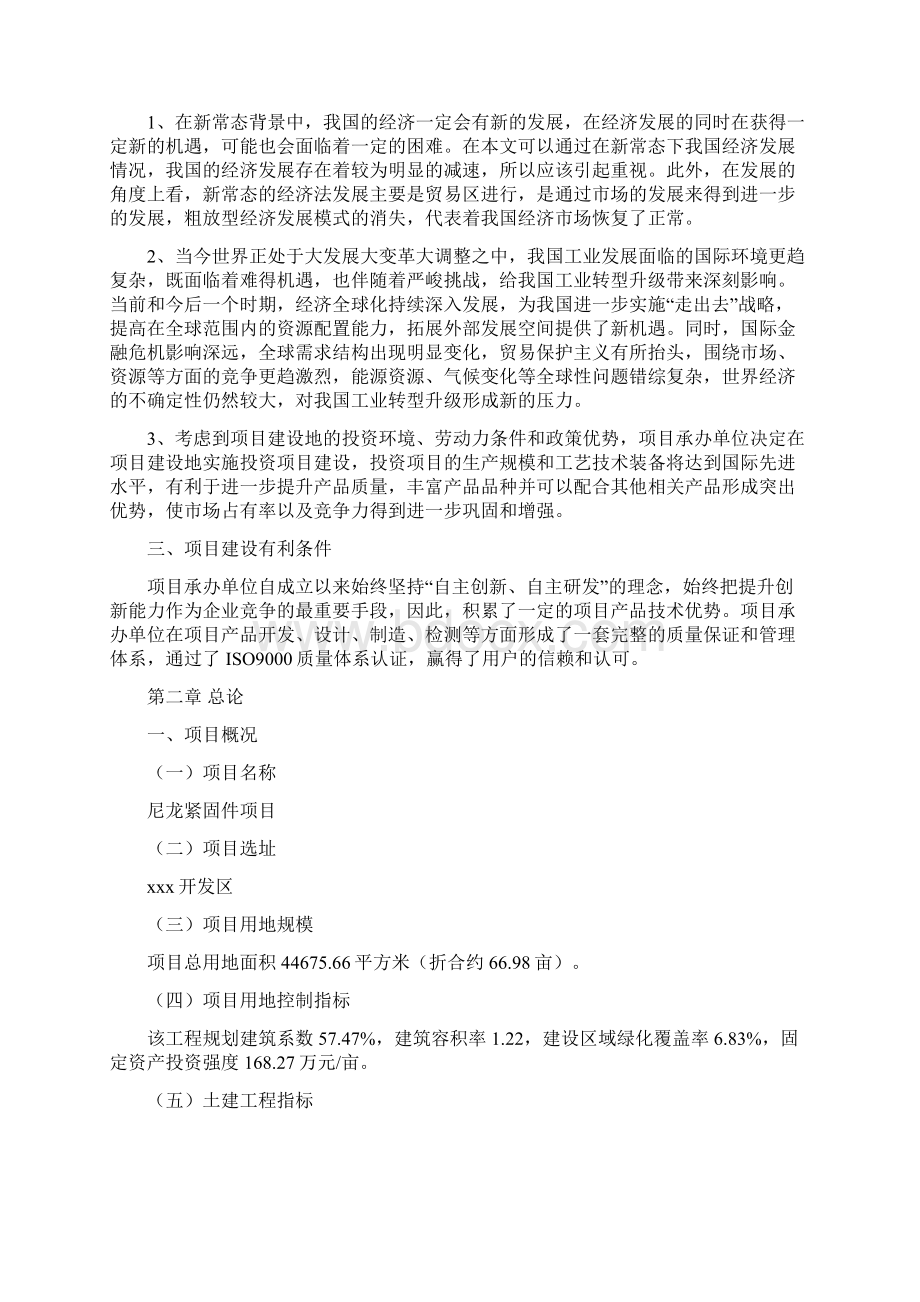 尼龙紧固件项目建议书总投资15000万元67亩.docx_第2页