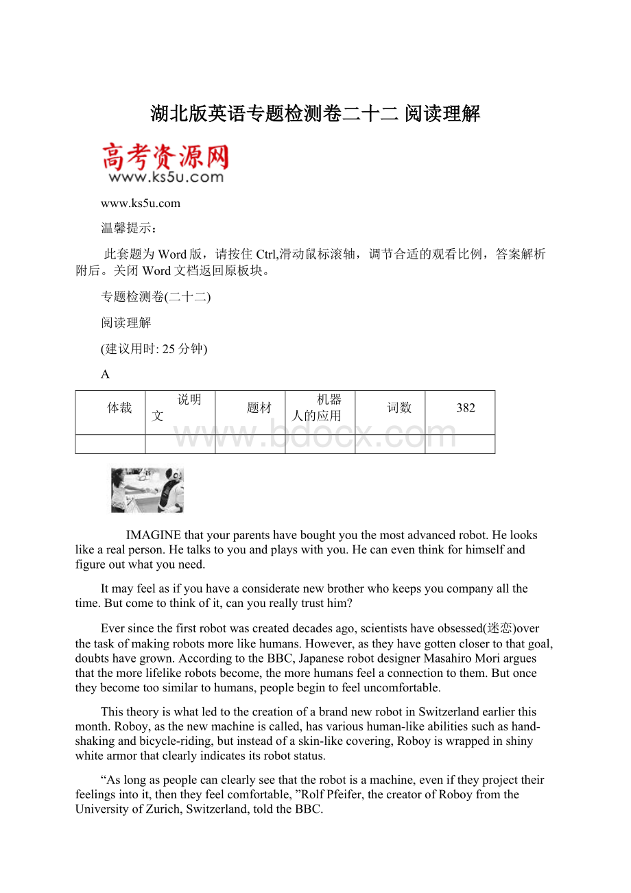 湖北版英语专题检测卷二十二 阅读理解.docx_第1页