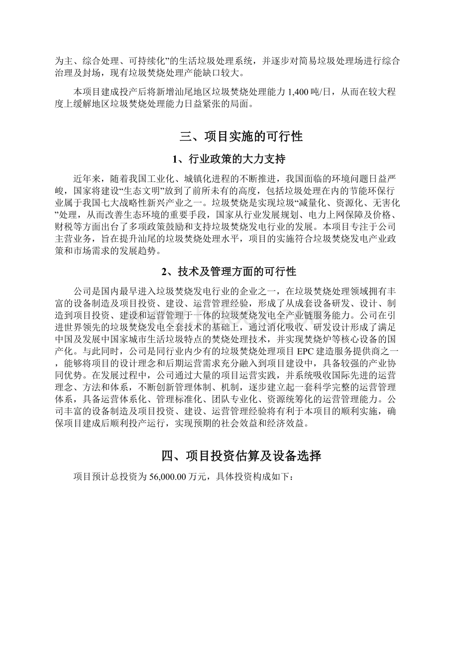 生活垃圾无害化处理中心焚烧发电厂工程项目可行性研究报告.docx_第3页