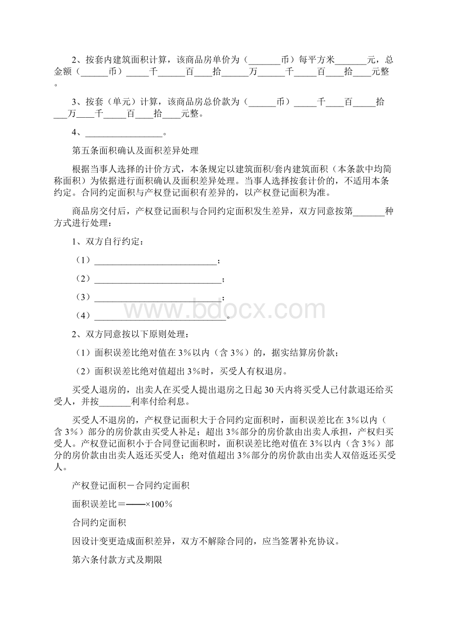 新商品房买卖合同范本Word下载.docx_第3页