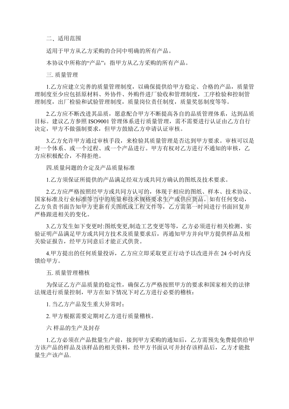 供应商质量协议通用版文档格式.docx_第2页