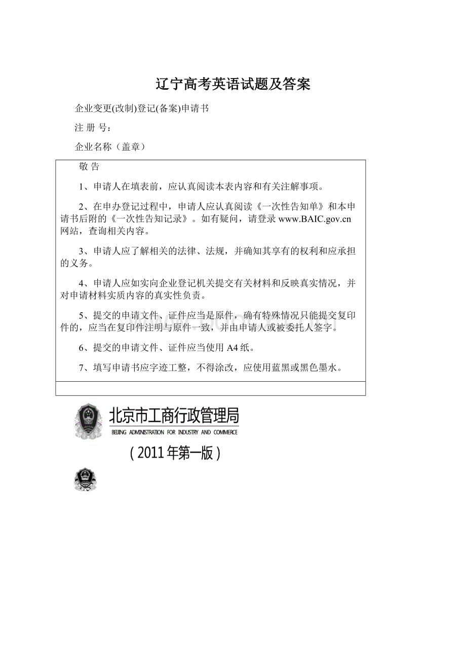 辽宁高考英语试题及答案Word文档格式.docx