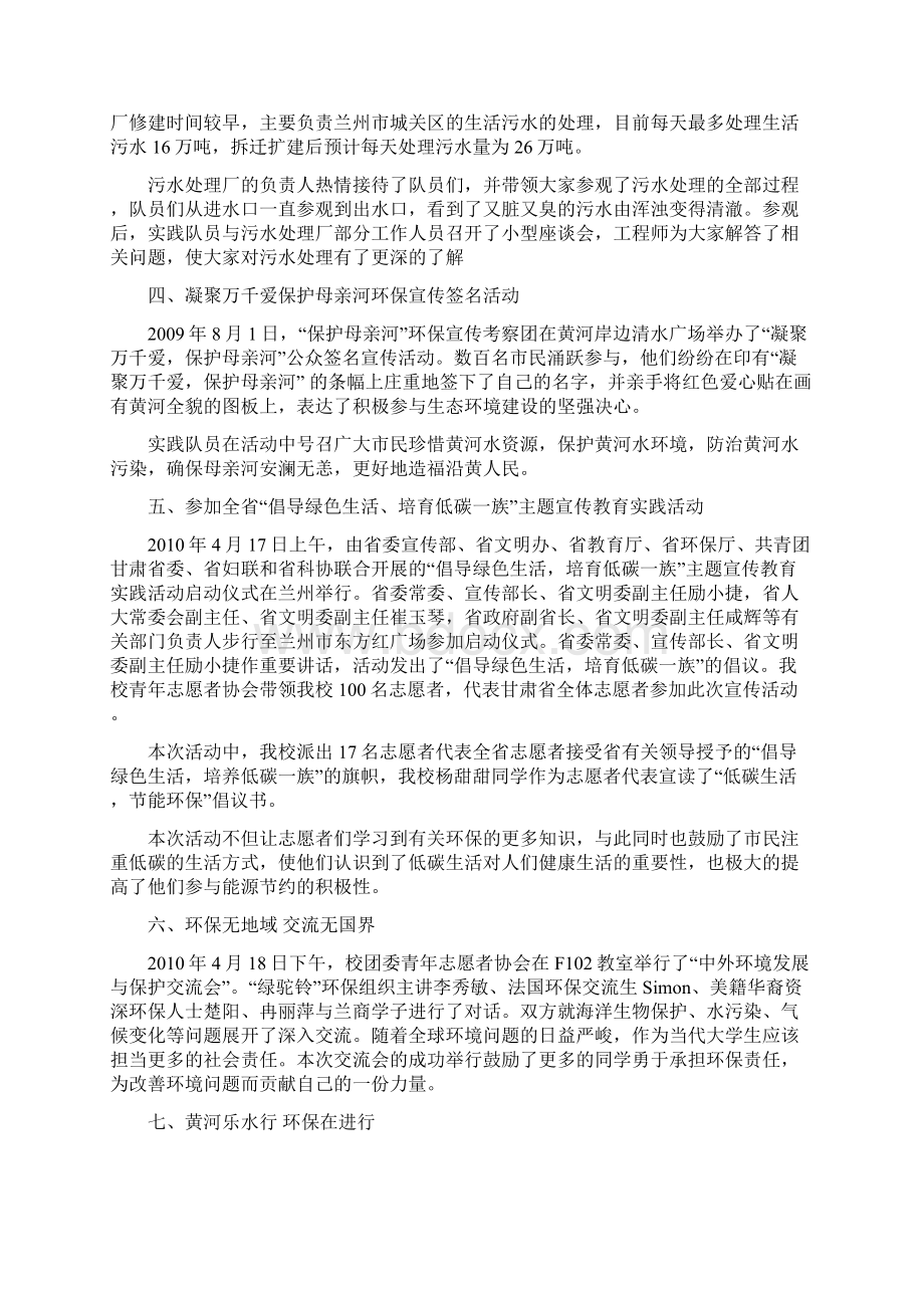 保护母亲河历年活动Word文档下载推荐.docx_第2页