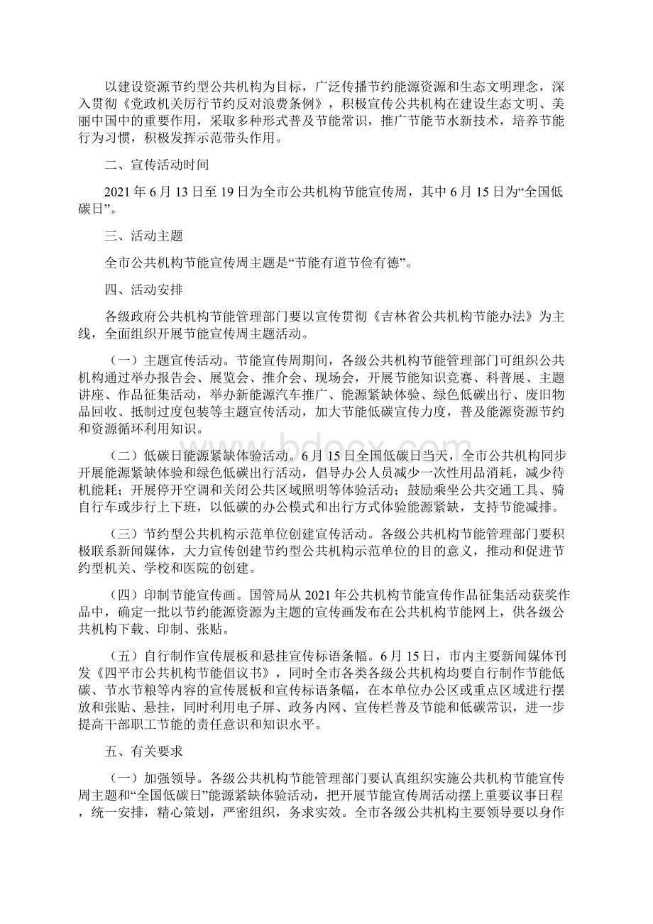 节能活动实施方案Word下载.docx_第2页