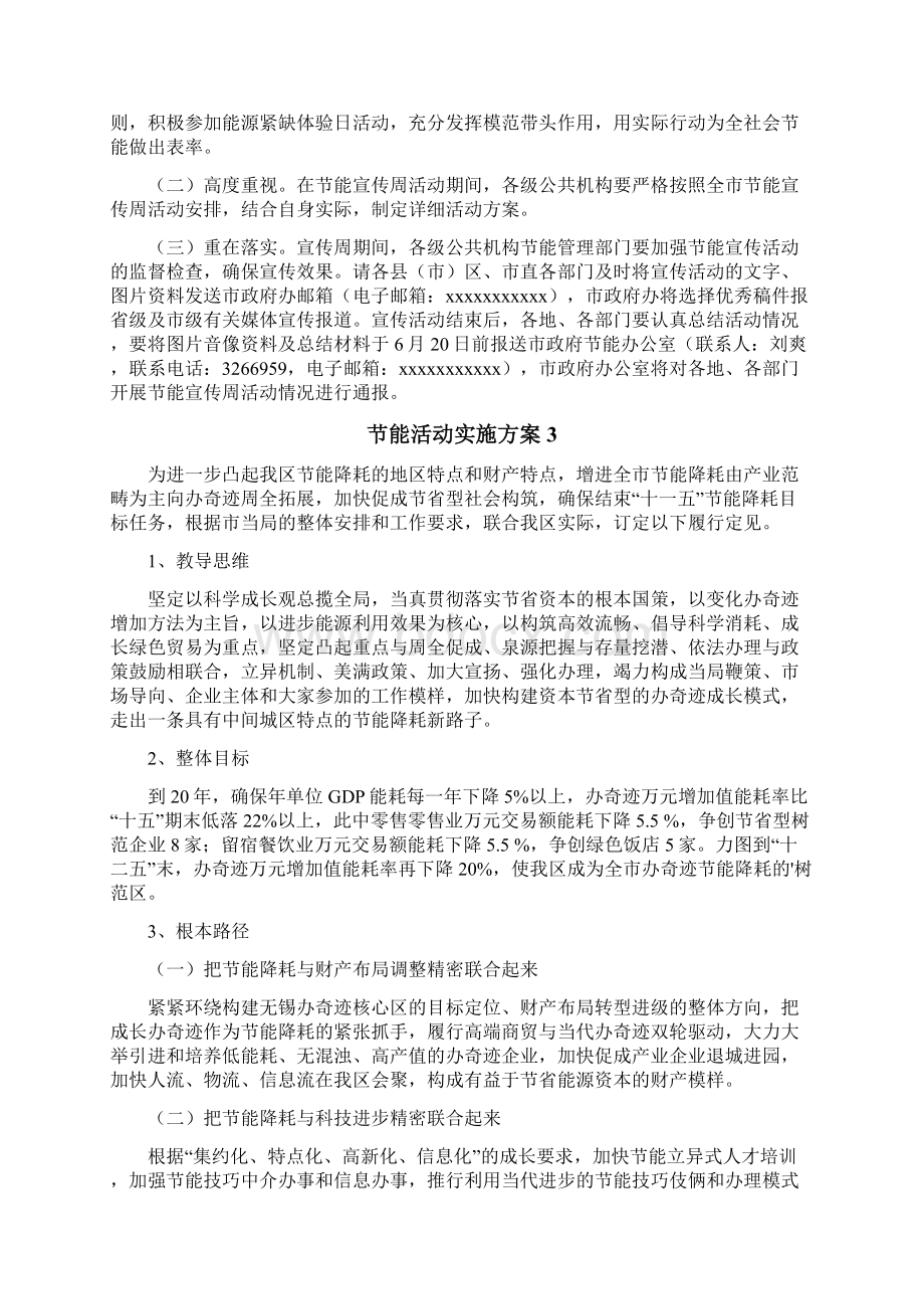 节能活动实施方案Word下载.docx_第3页