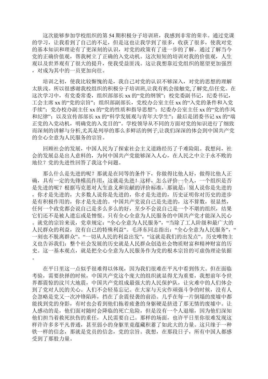 大学生党课结业心得体会精选多篇.docx_第3页