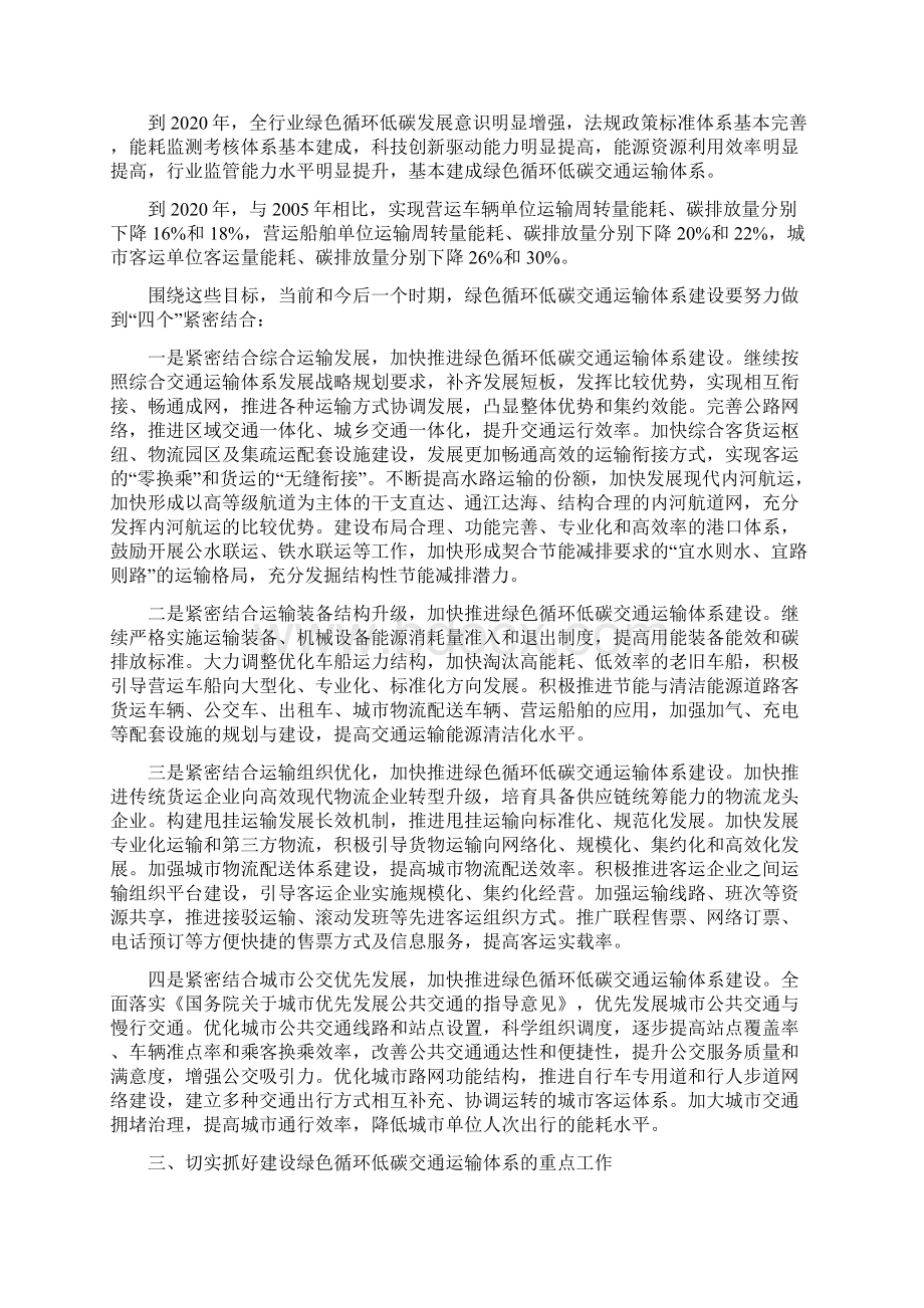 推进节能减排 为建设绿色循环低碳交通运输提供技术支撑.docx_第3页