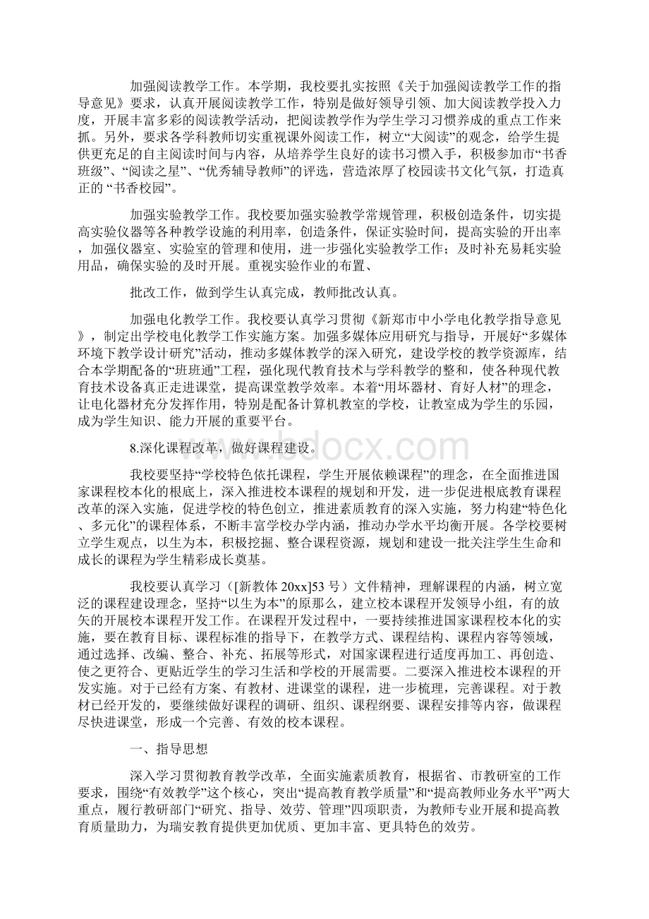 教研工作计划十篇.docx_第3页