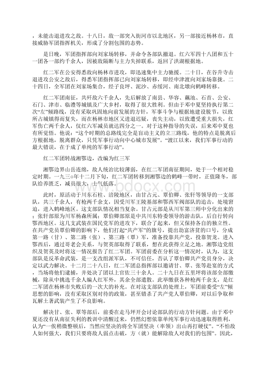 红二方面军十红三军.docx_第2页